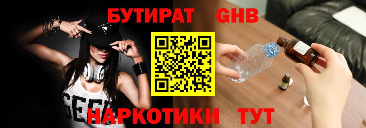 Бутират 1.4BDO  Вход с VPN  Нижневартовск 