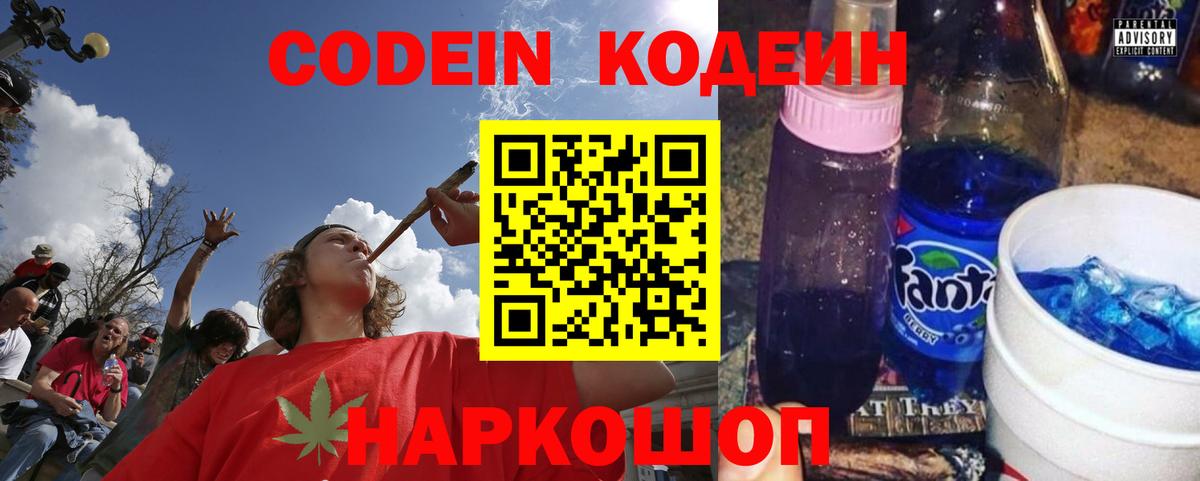 Codein напиток Lean (лин)  Кодеин Purple Drank  Вход с VPN  Нижневартовск 