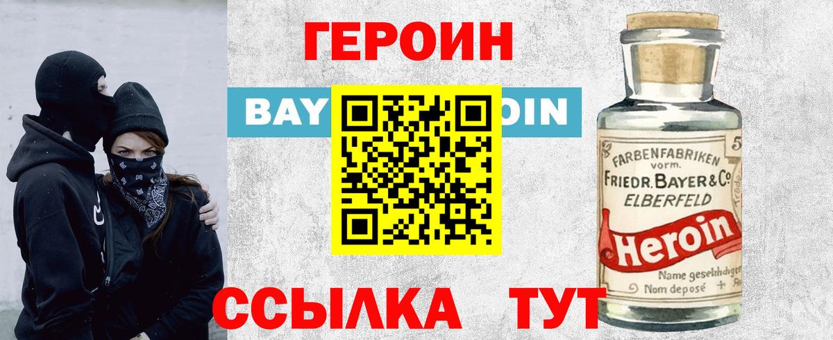 Героин  Героин VHQ  Вход с VPN  Нижневартовск 