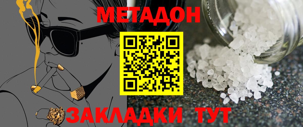 МЕТАДОН мёд Нижневартовск
